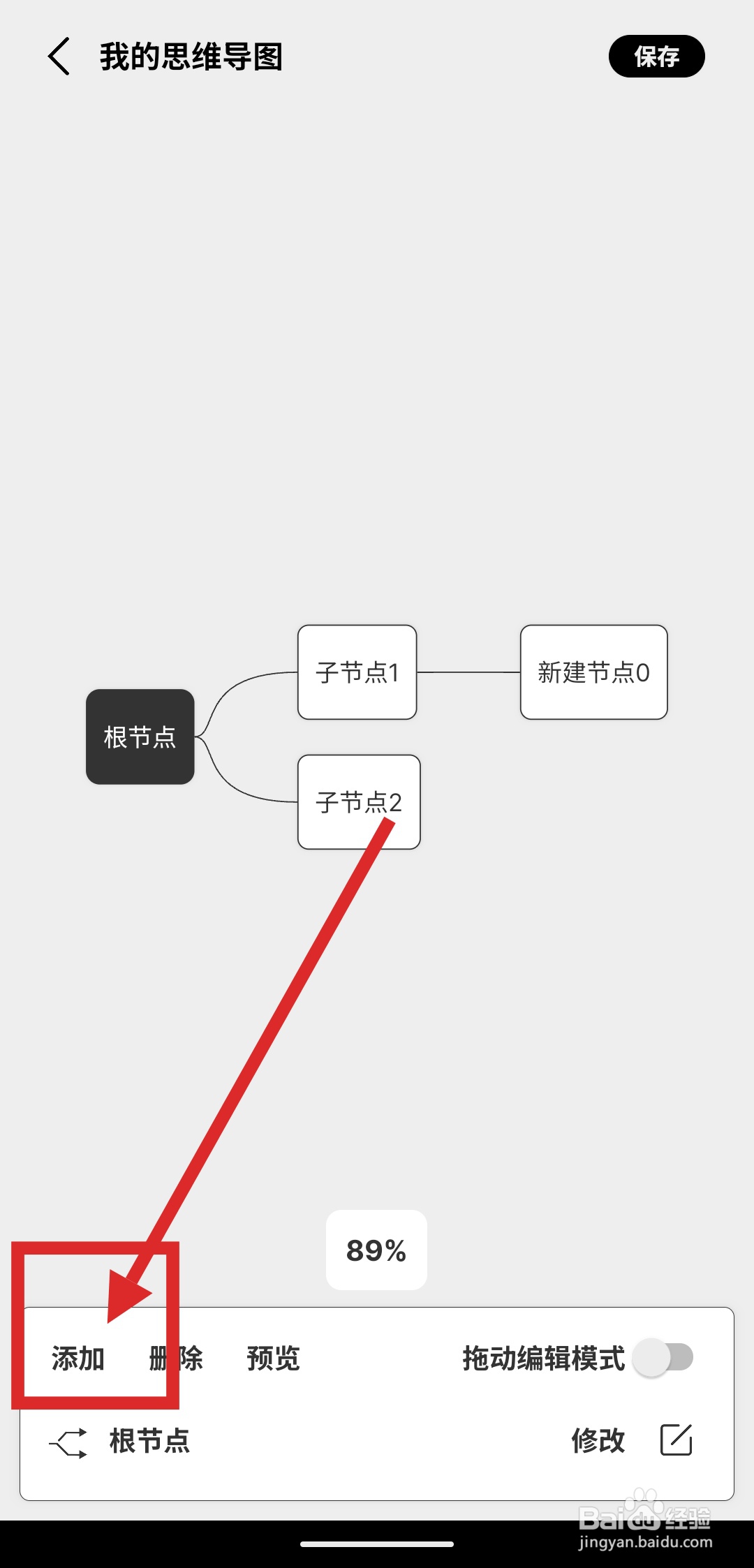 怎么在酷记事APP使用思维导图
