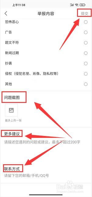 秦皇岛PLUS怎样提交举报内容