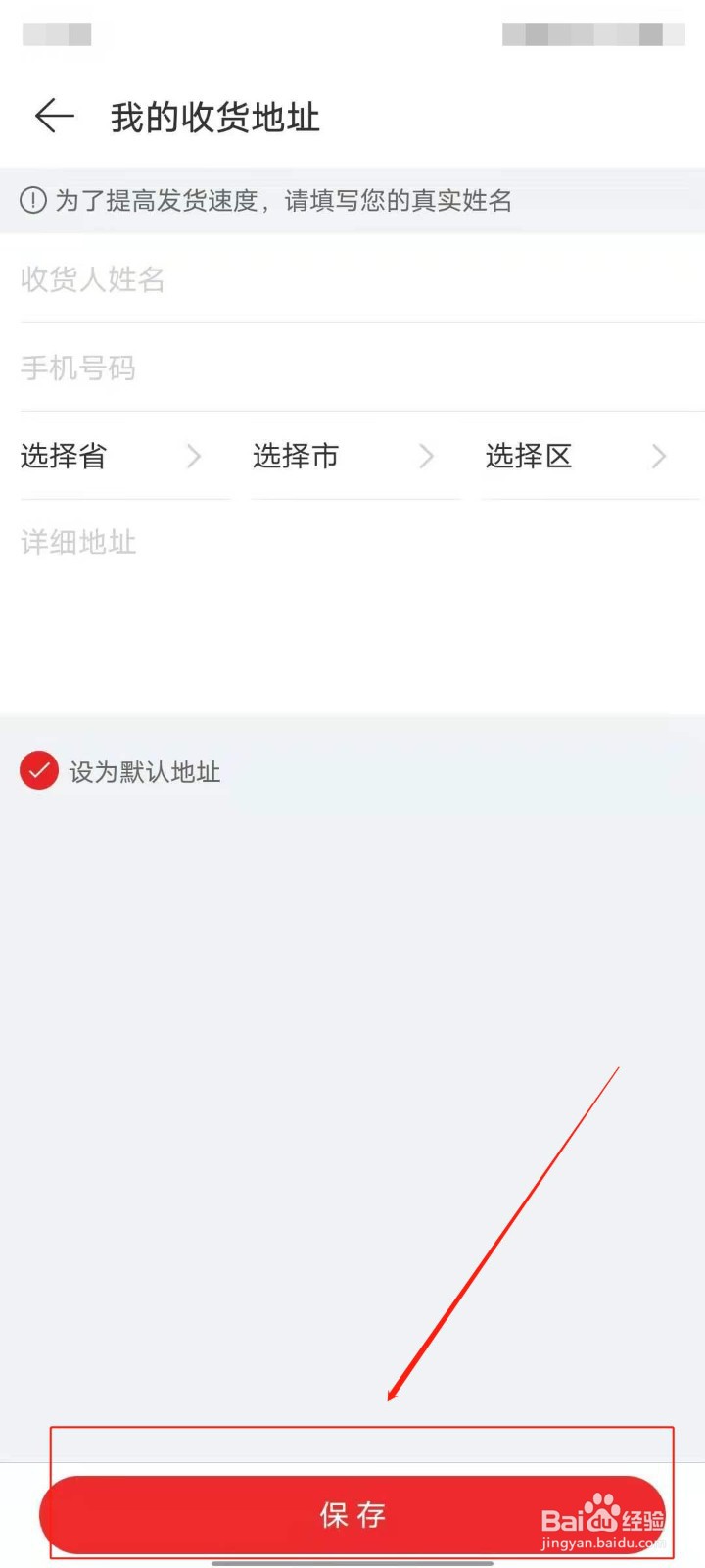 网易云音乐怎么添加收货地址