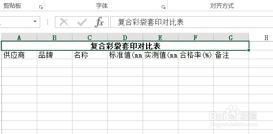 使用Excel怎样创建复合彩袋套印对比表