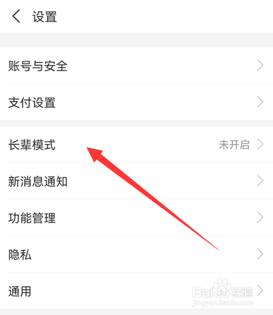手机支付宝怎么设置长辈模式