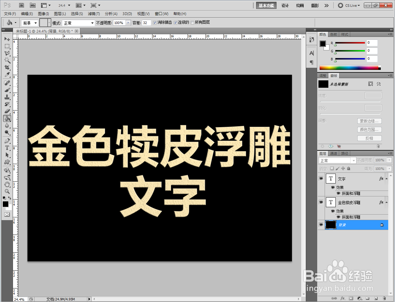 ps如何制作金色犊皮浮雕文字