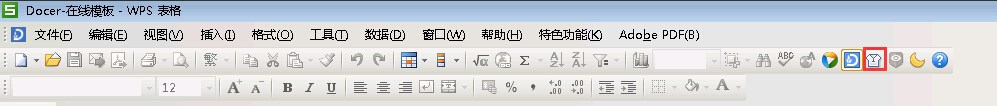 WPS 2013表格个人版切换经典菜单