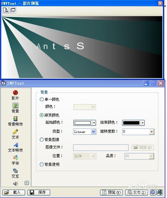 SWFtext制作动态文字特效