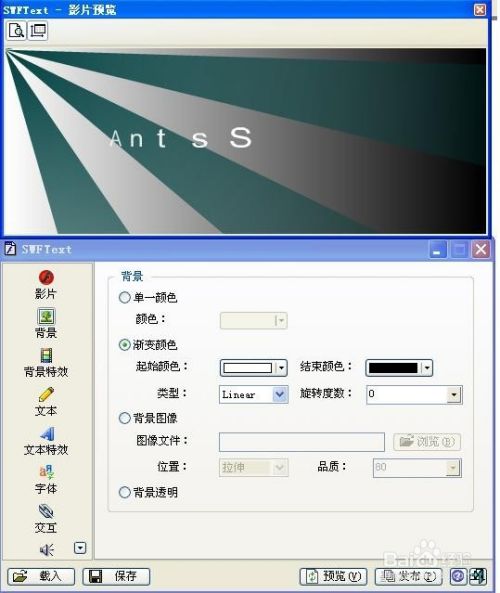 SWFtext制作动态文字特效