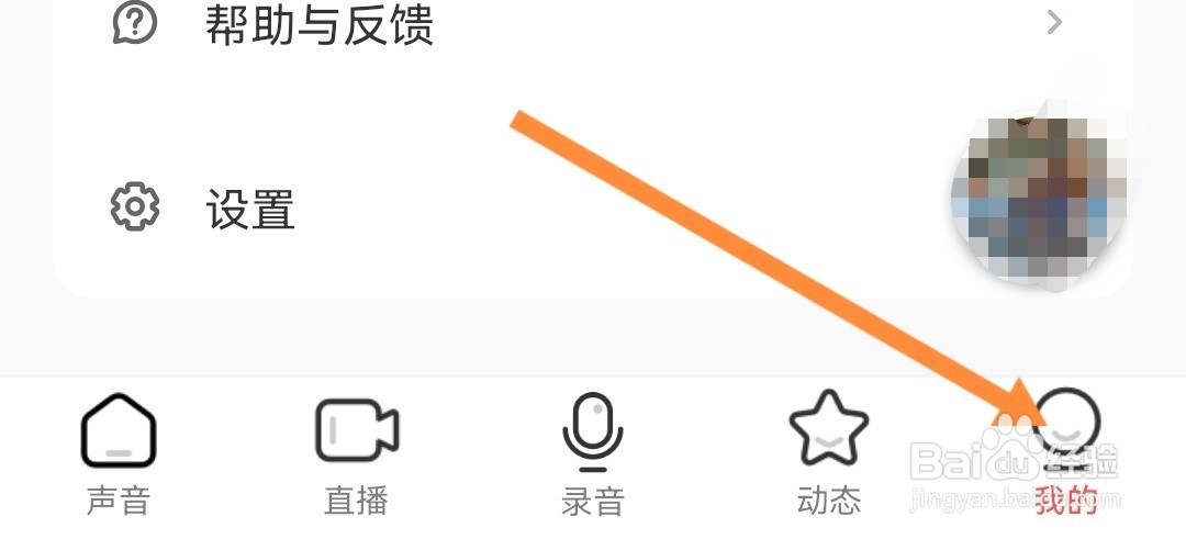 如何在荔枝app查看黑名单