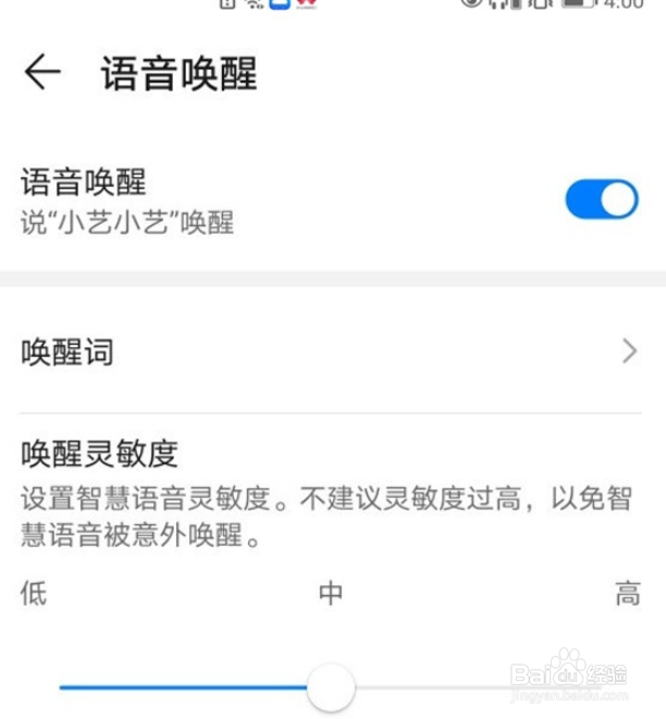 华为nova8pro智慧助手语音唤醒设置