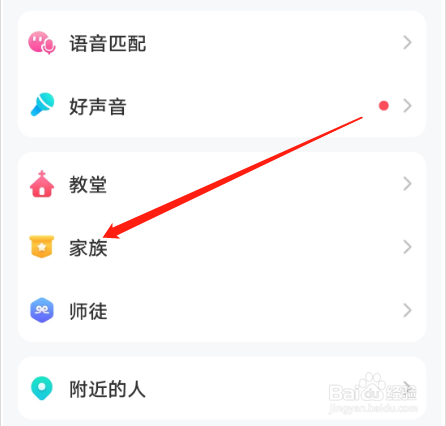 安卓版会玩app如何创建家族?