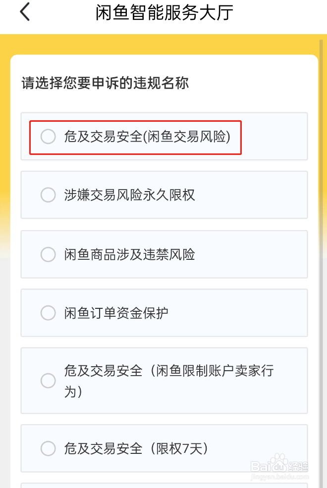 闲鱼卖东西买家不确认收货或者退款不退货怎么办