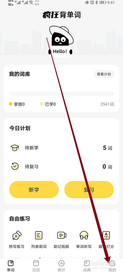 疯狂背单词在哪查看【关于疯狂背单词】的内容