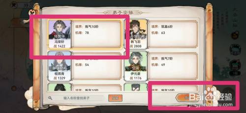 最强祖师怎么派遣弟子游历