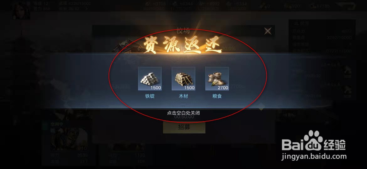 荣耀新三国怎么取消征兵