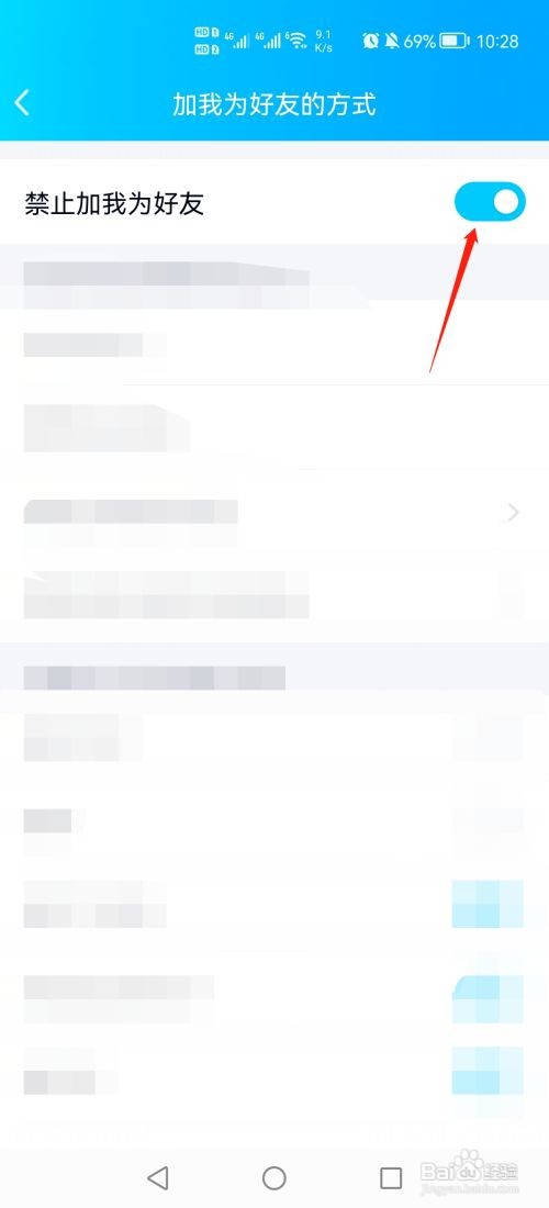 qq如何设置禁止加我为好友?