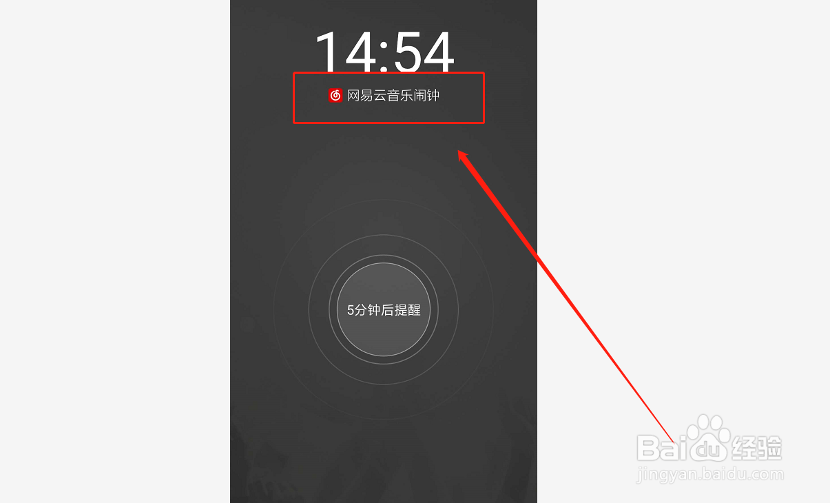 如何使用网易云音乐“音乐闹钟”