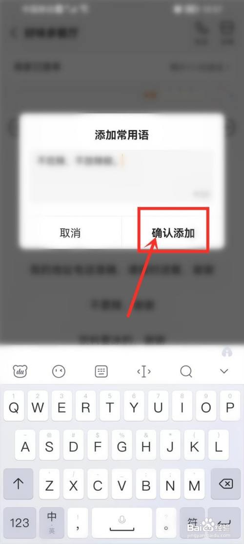 美团群聊应该应该怎样添加常用语