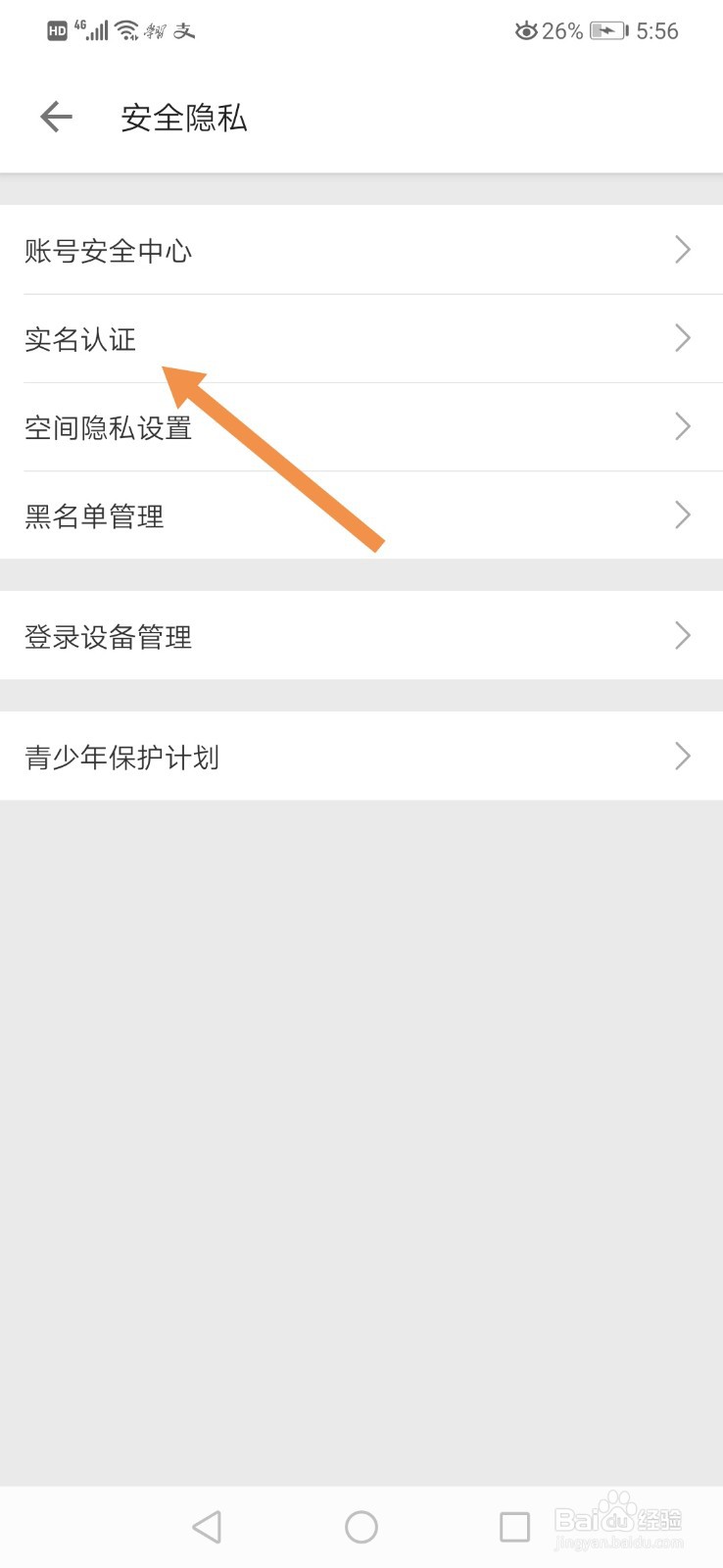 哔哩哔哩怎么进行实名认证
