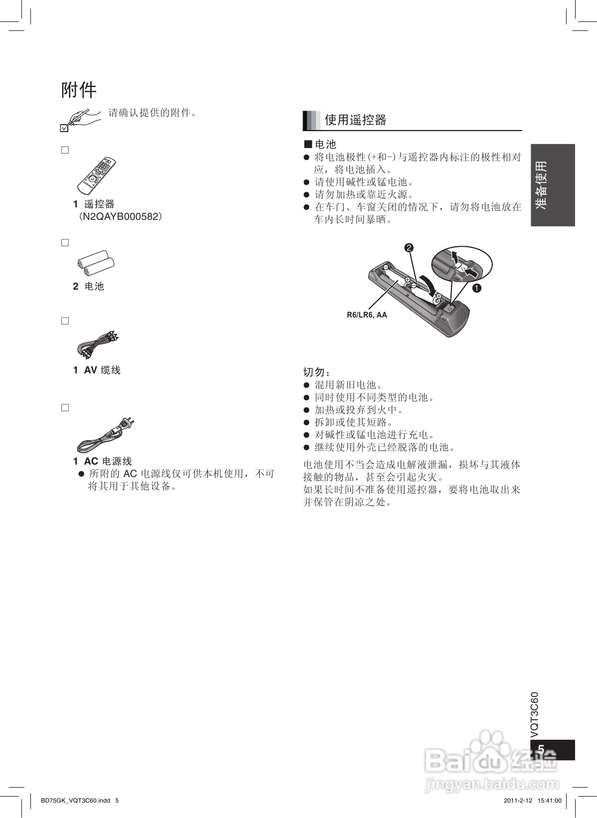 松下DMP-BD75蓝光播放机使用说明书:[1]