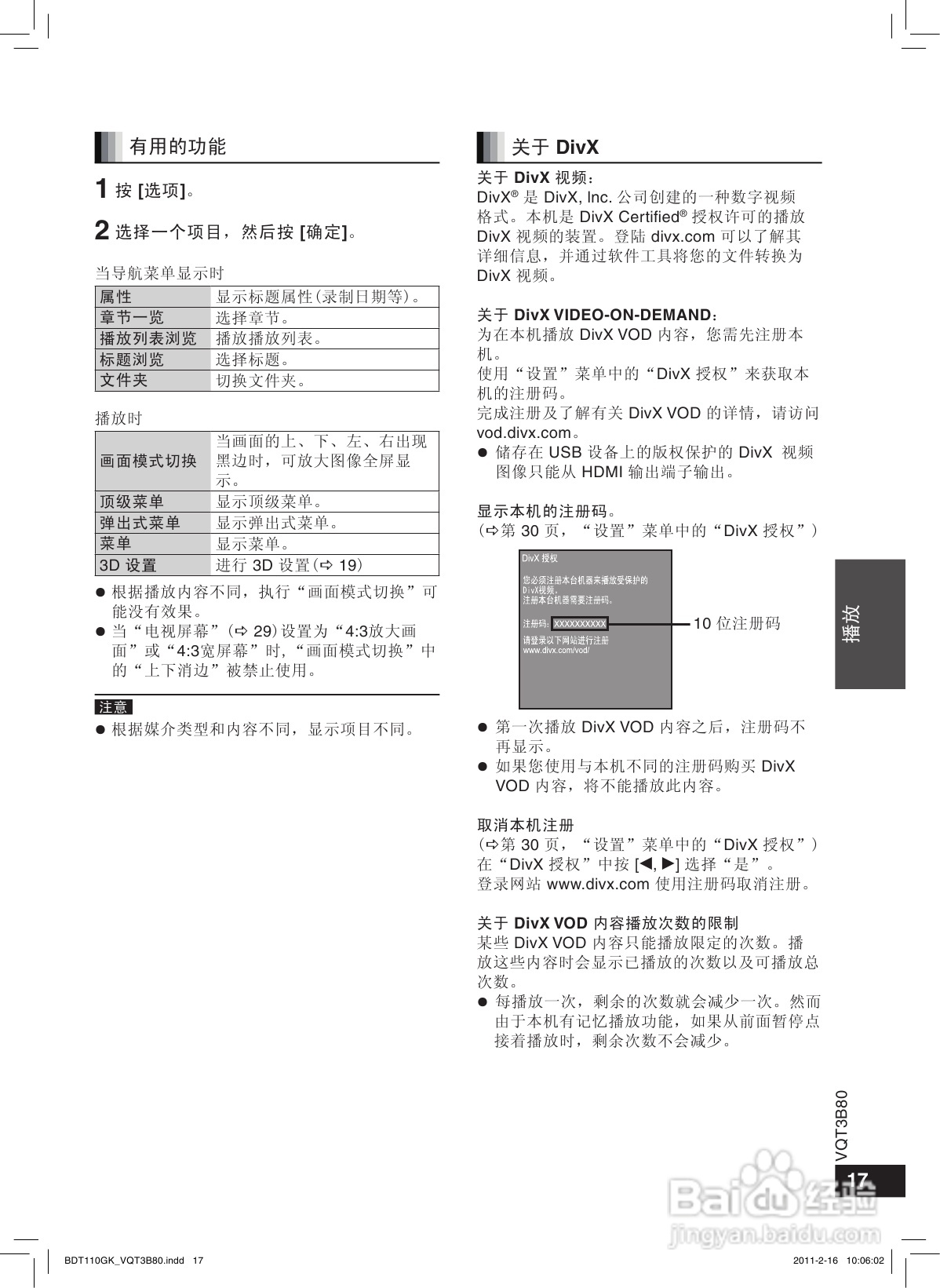 松下DMP-BDT110蓝光播放机使用说明书:[1]