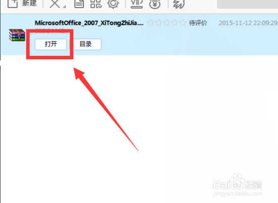 office2007免费版下载安装