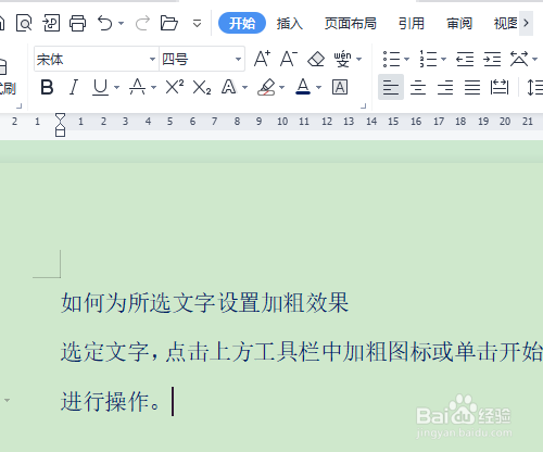 如何为所选文字设置加粗效果