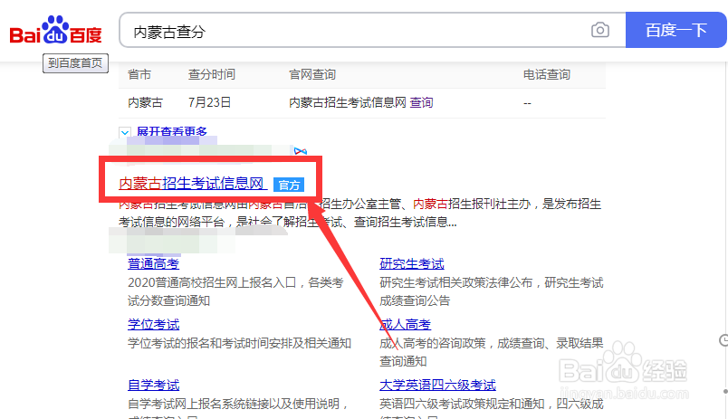 内蒙古高考查分怎么查