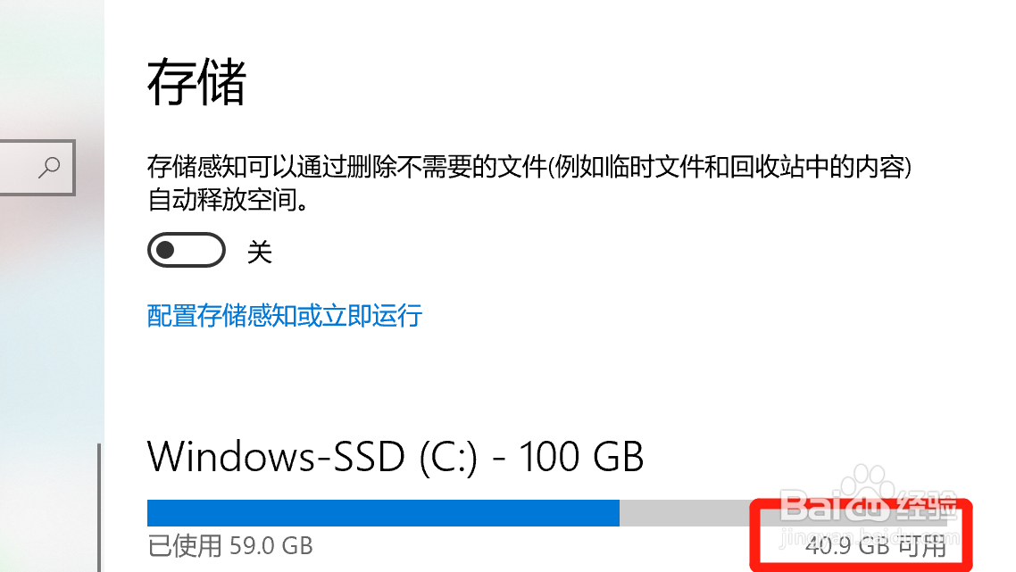 win10怎么查看可用存储空间