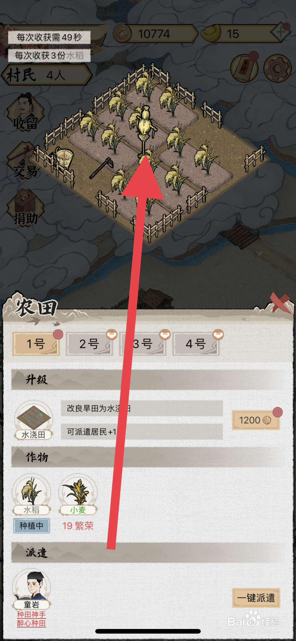 水乡芳华录如何在农田摆放稻草人