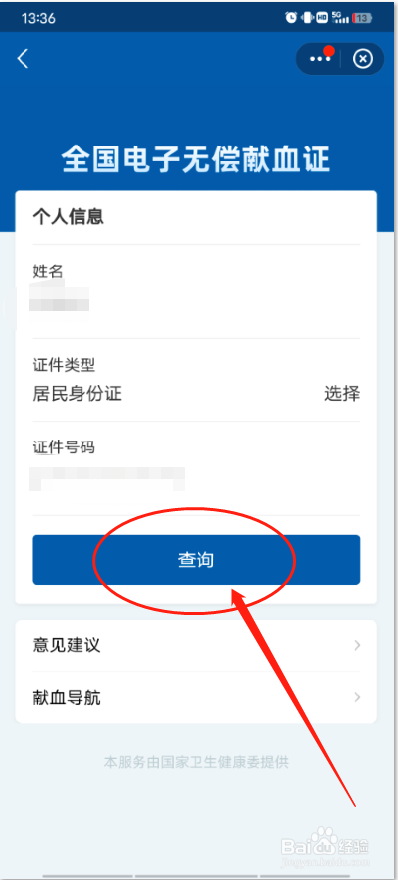 献血证怎么获得