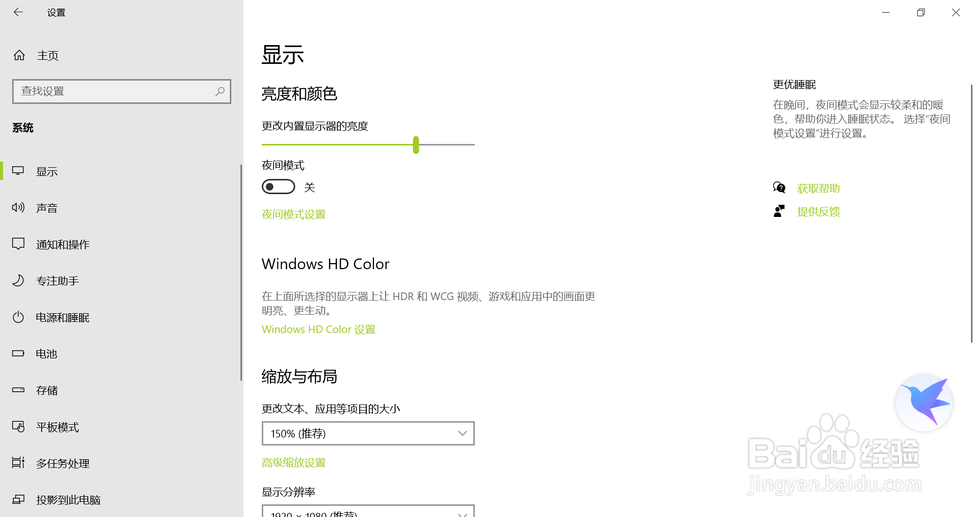 如何设置win10的显示亮度