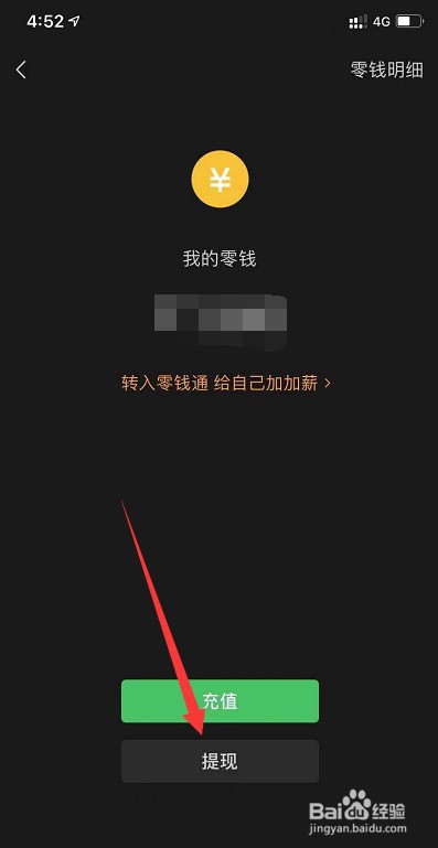 微信提现收多少手续费