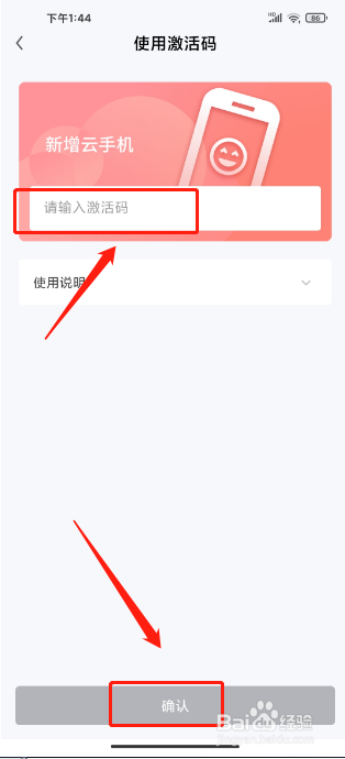 红手指云手机APP怎么使用云手机激活码