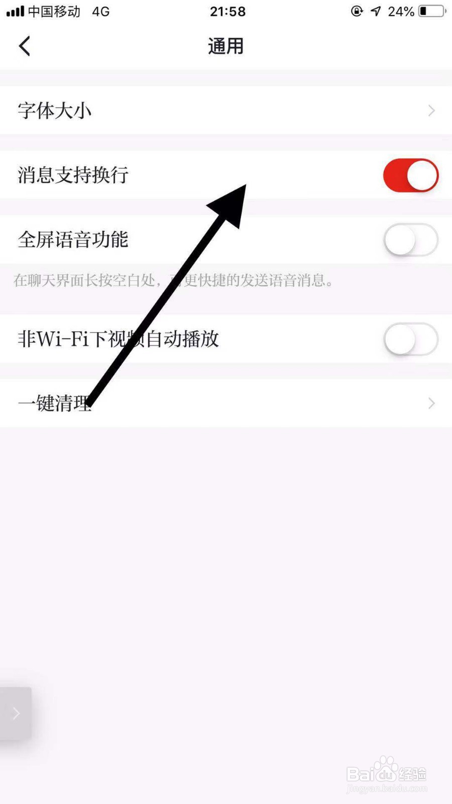 学习强国如何设置消息支持换行