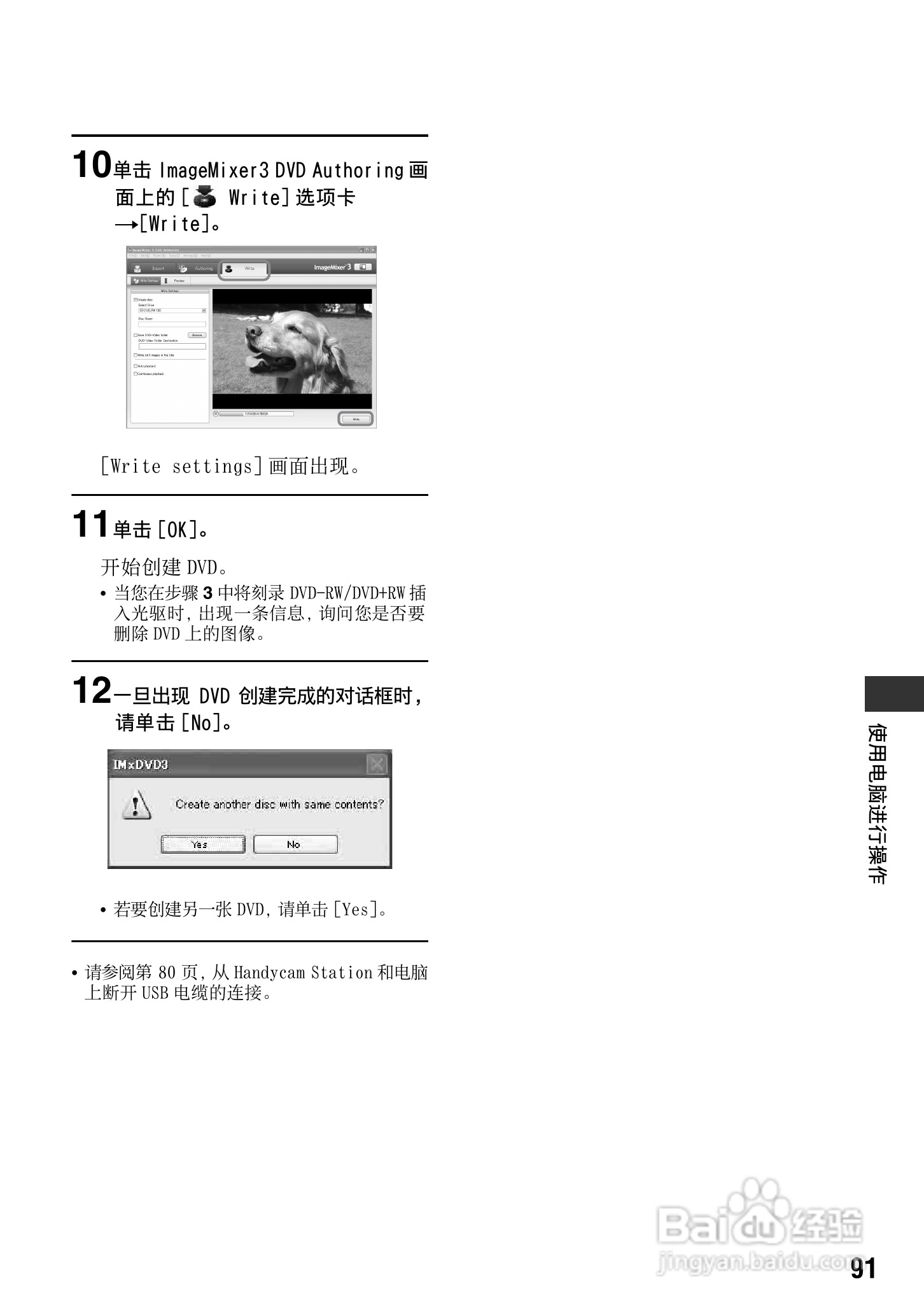 索尼DCR-SR70E数码摄像机使用说明书:[10]