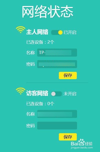 简单教会你修改wifi密码