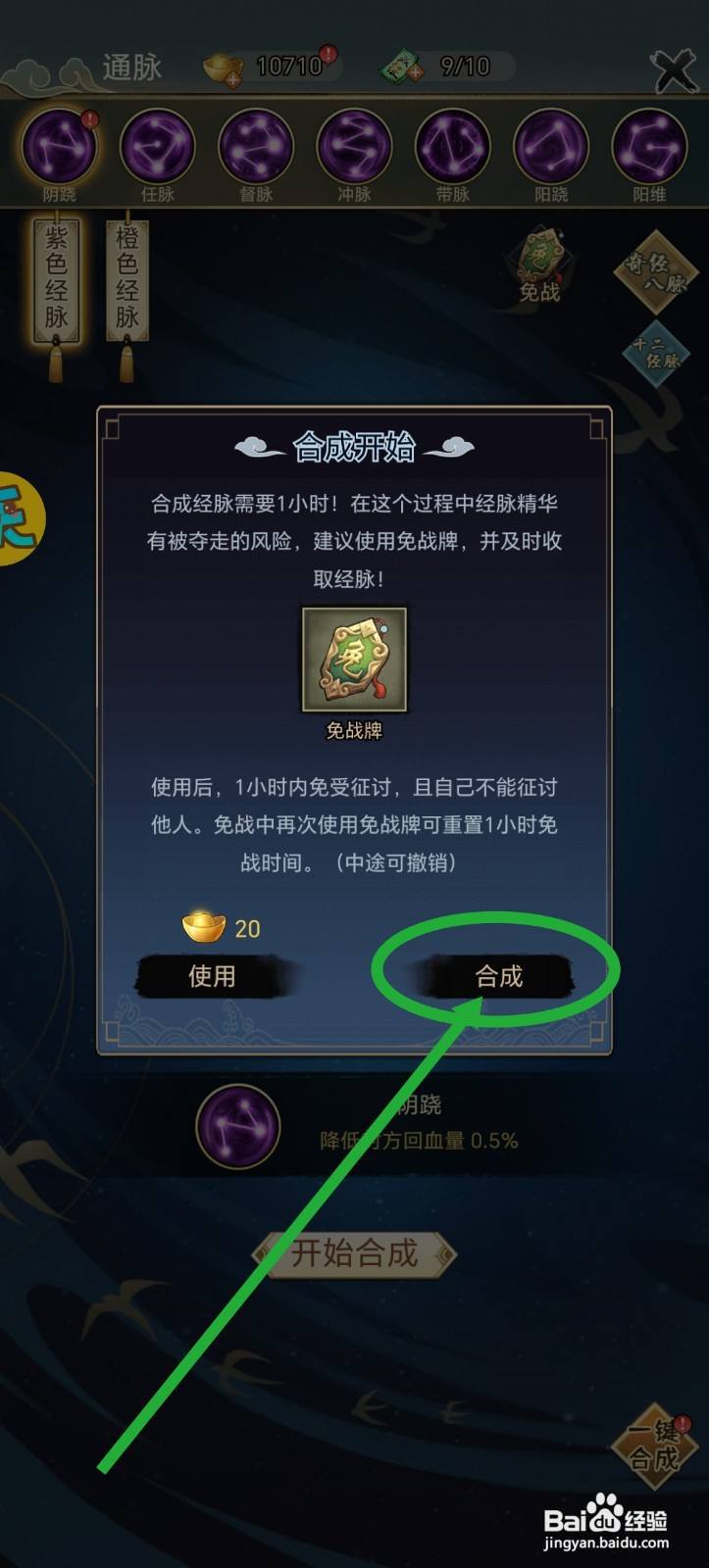 武道神尊经脉怎么合成