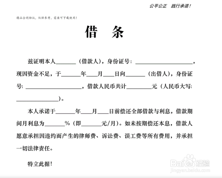 如何借钱才能最安全