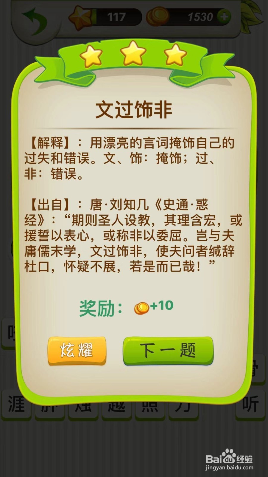 全民猜成语第117、118关攻略