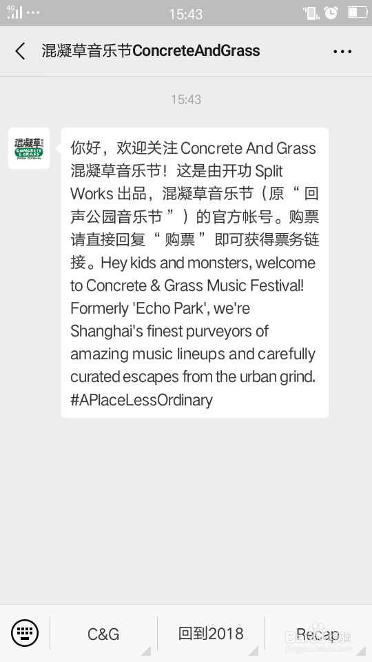 怎样购买音乐节的票？