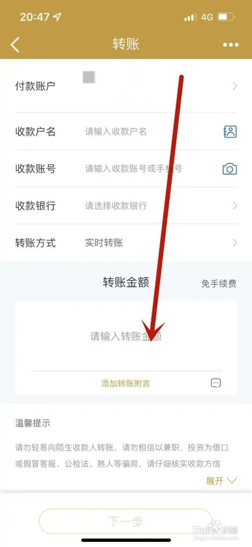 建行手机银行转账如何激活