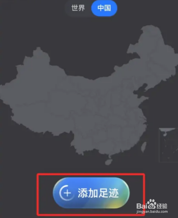 携程旅行怎么从相册添加足迹