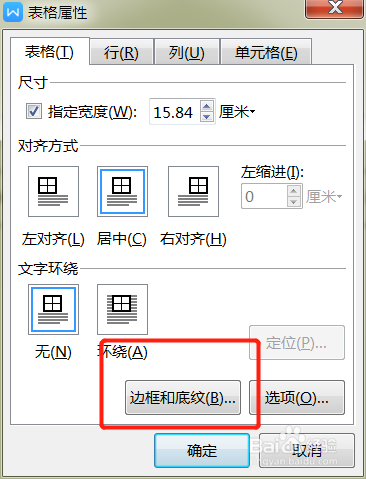 如何为WPS文档中的表格添加底纹样式？