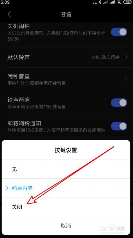 小米9怎么设置按下音量和电源键关闭闹钟响铃