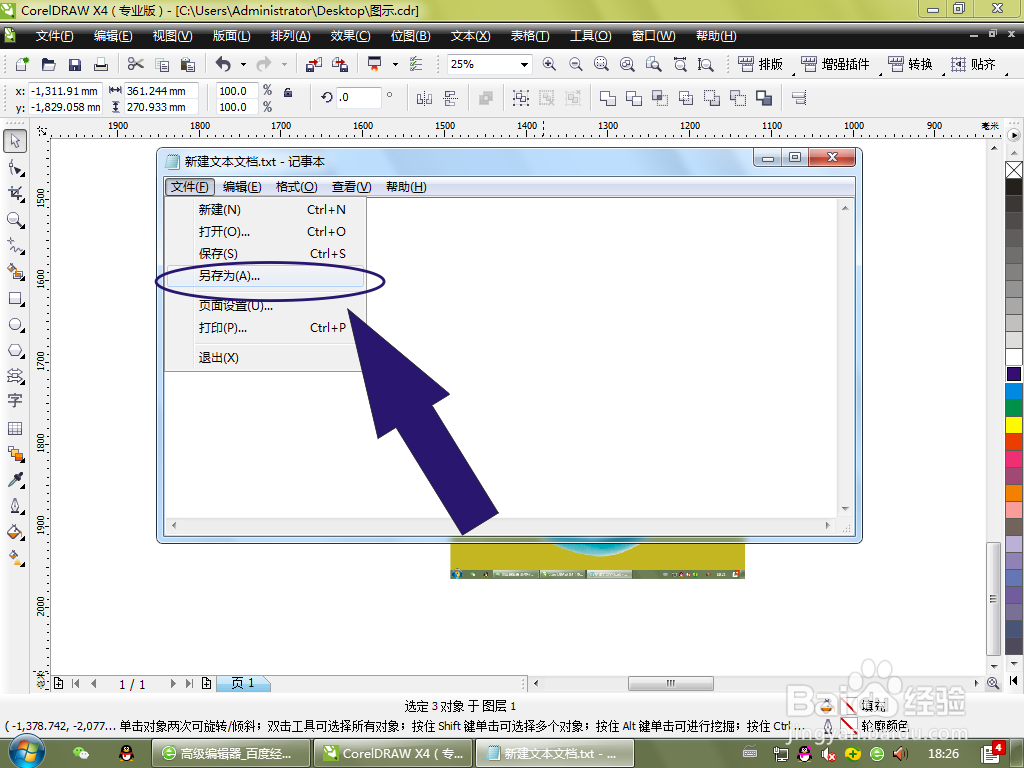 如何使用记事本编写Python代码