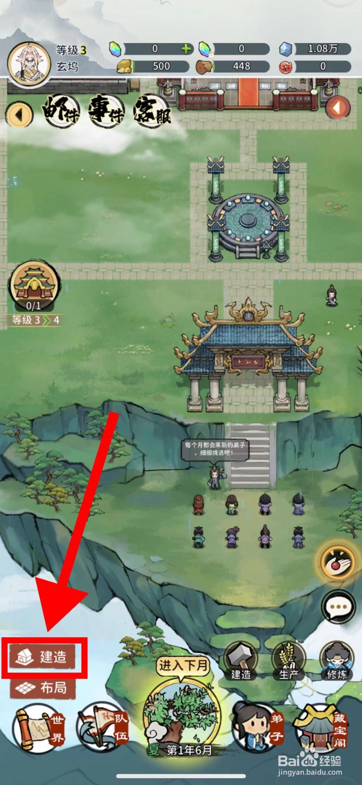 我的门派怎么建造灵宠园