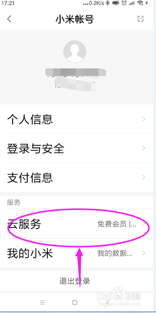 小米手机怎样找到云相册