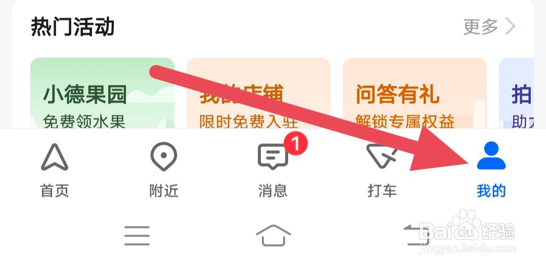 高德地图APP如何开启新手驾车模式