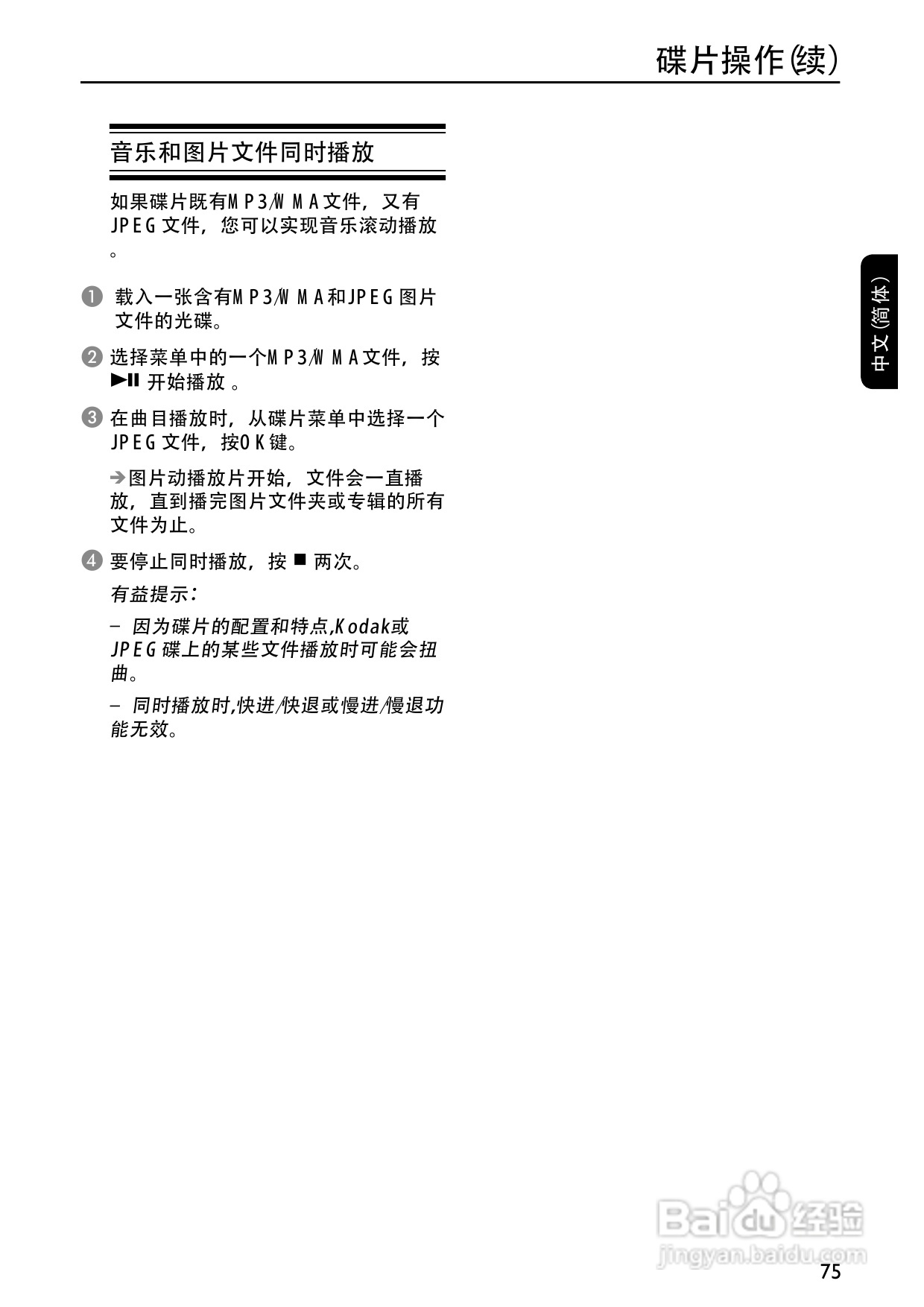 飞利浦DVP3268K/93 DVD播放机使用说明书:[2]