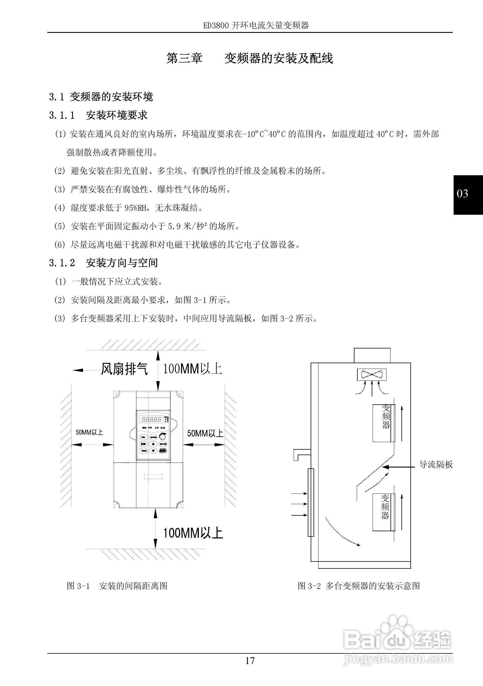 易驱ED3800-2T0022M开环电流矢量变频器使用说明书:[2]