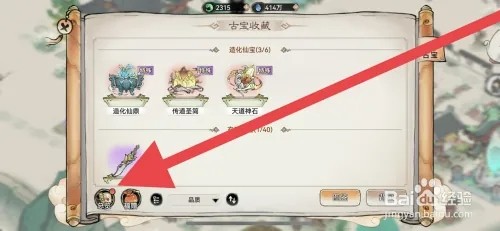 最强祖师怎样查看收集古宝总加成属性