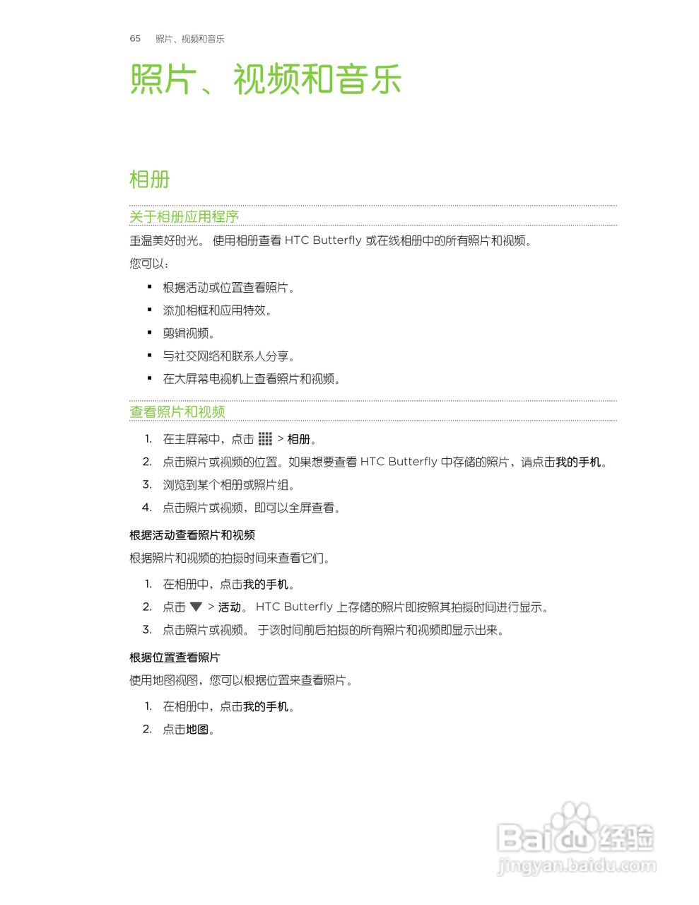 多普达HTC Butterfly手机说明书:[7]